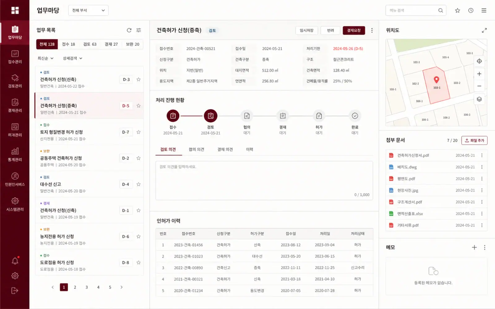 파밍리더 웹 ERP — 단계별 업무 구축·입력 검증·접근제어 개선