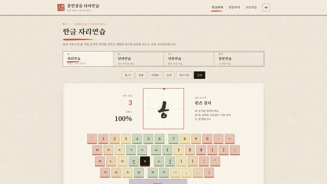 한글 자리연습