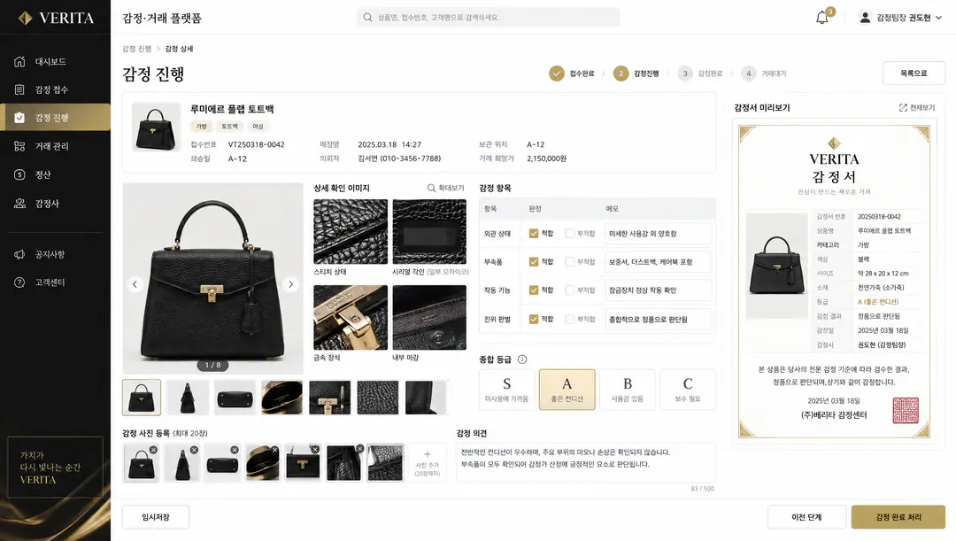 중고거래·감정 플랫폼 — 상품 정보·감정 절차·거래 상태 관리