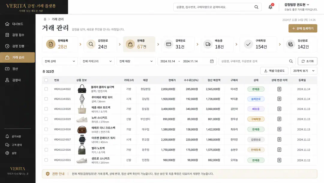 거래 상태와 정산 진행 관리