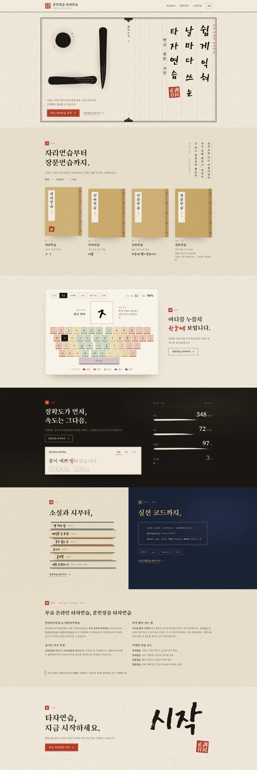 훈민정음 타자연습 홈 전체 화면