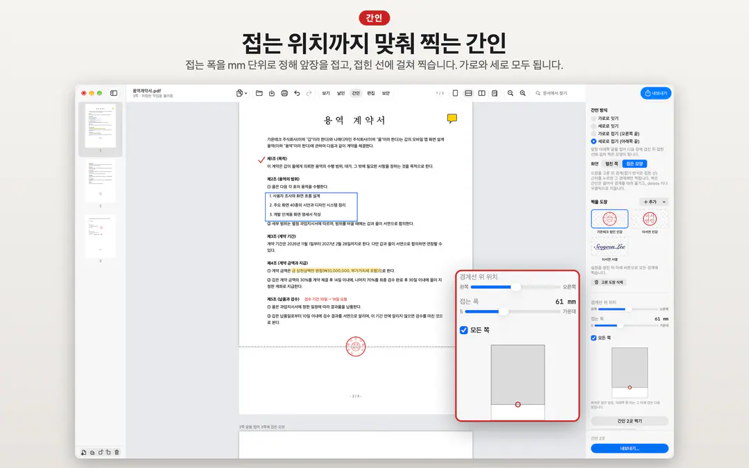 접는 폭을 61mm로 맞춰 앞장 아래쪽 끝을 접고 접힌 선에 걸쳐 찍은 간인