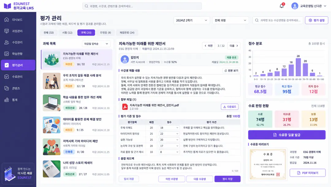 원격 교육관리 LMS — 웹 기반 수강·진도·평가·수료 관리