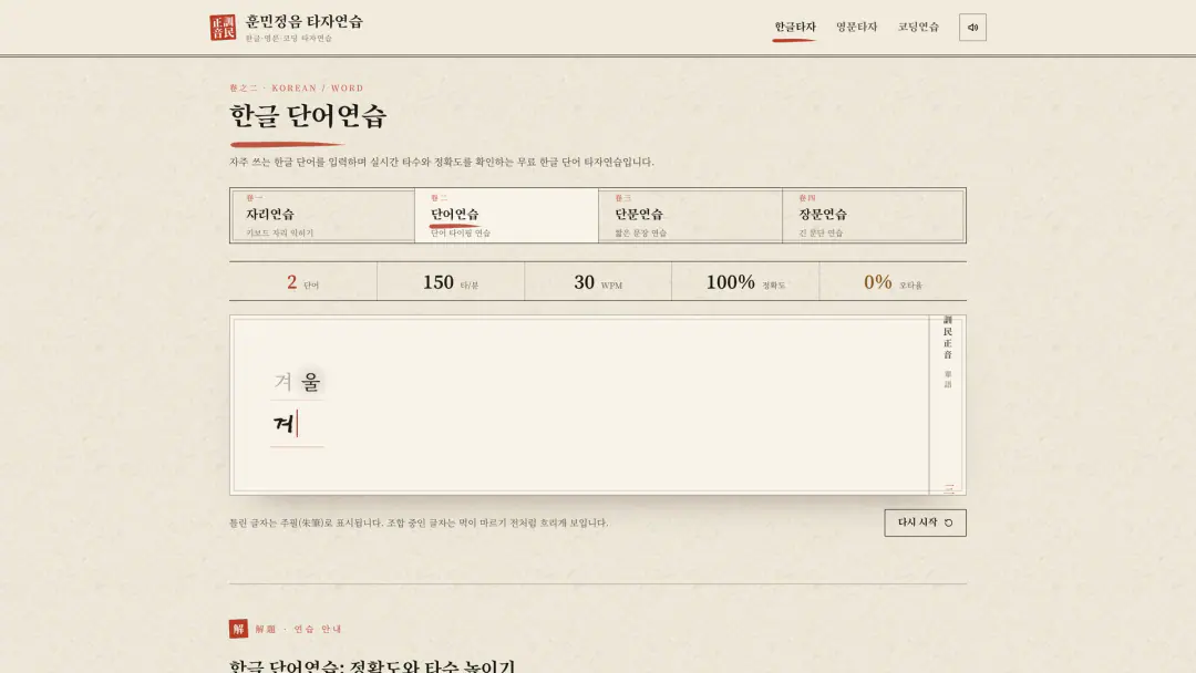 한글 단어연습