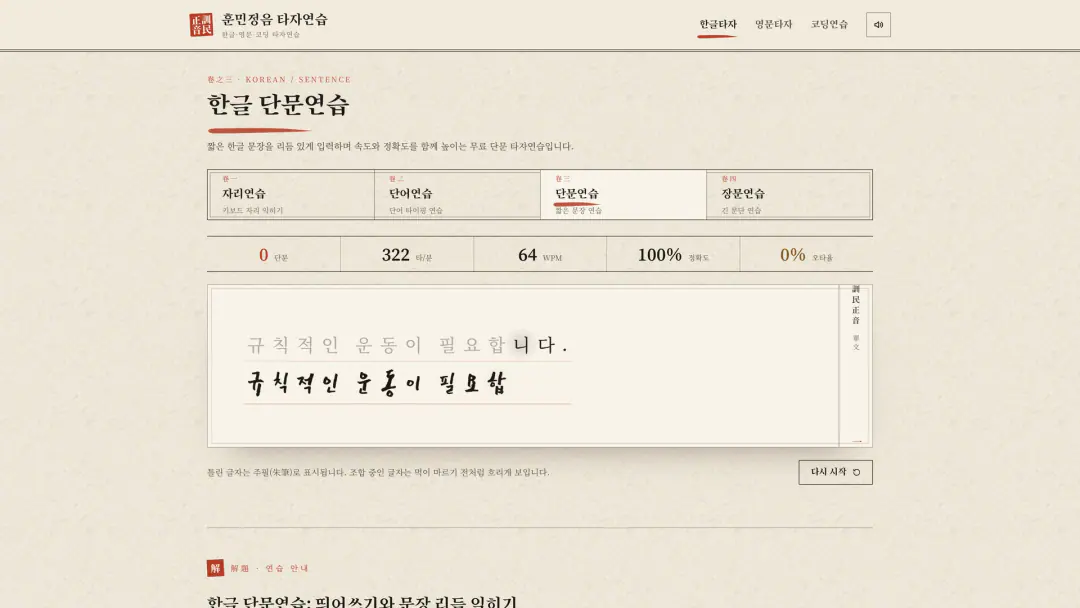 한글 단문연습
