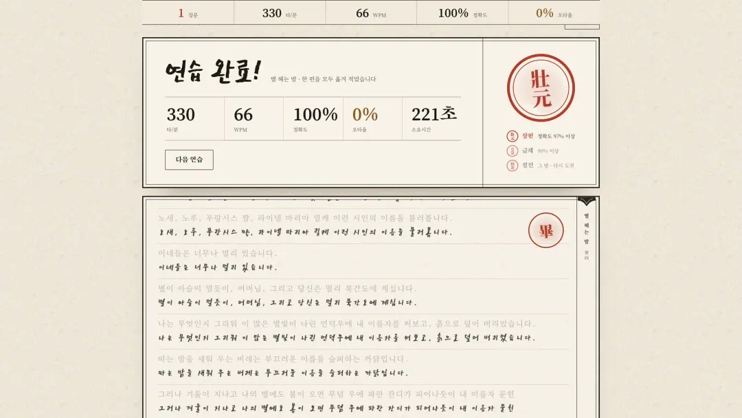 장문연습 결과와 장원 인장