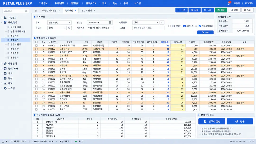 발주 제안과 입고 예정 관리