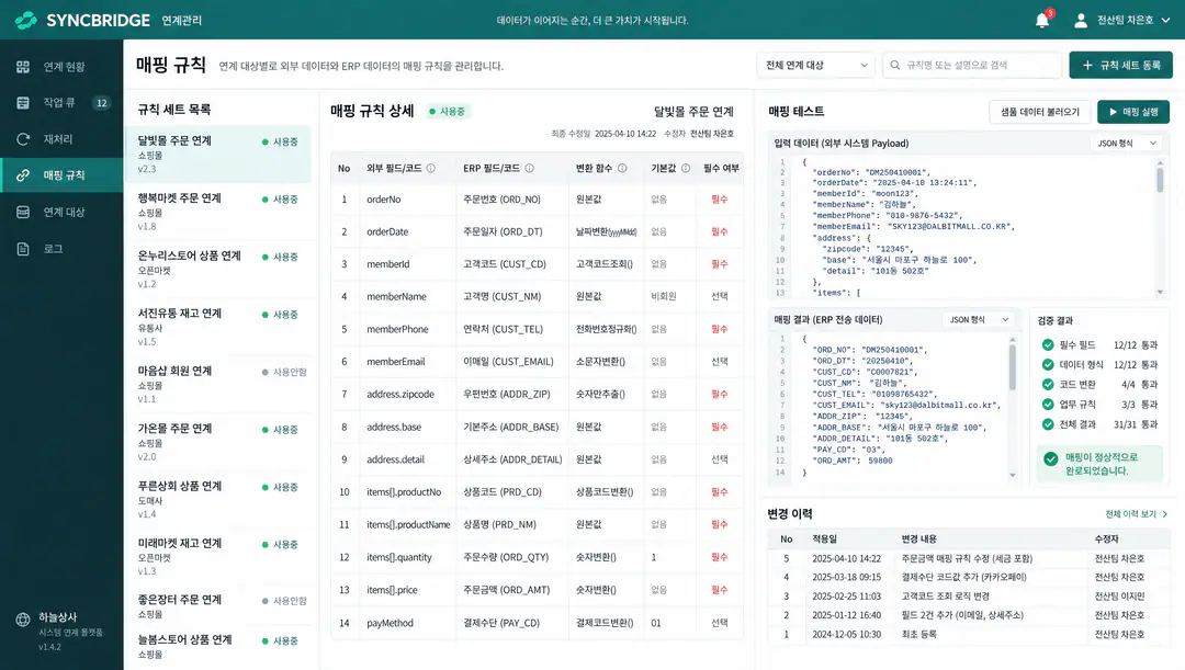 외부 코드와 ERP 코드 매핑 규칙