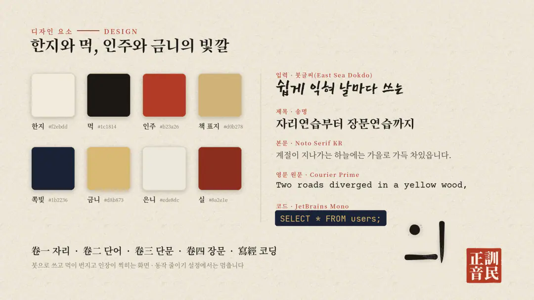 훈민정음 타자연습 빛깔과 글꼴, 인장