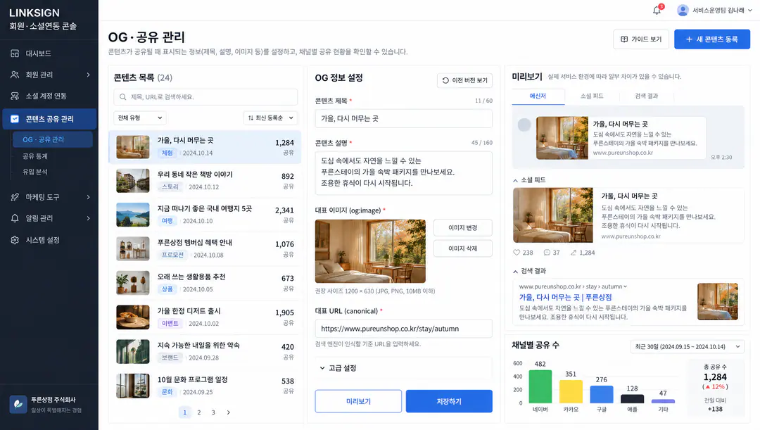 공유 링크와 오픈그래프 미리보기 관리