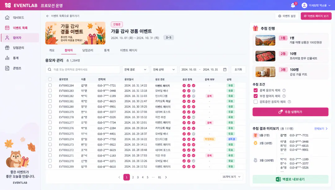 응모자 목록과 당첨자 추첨