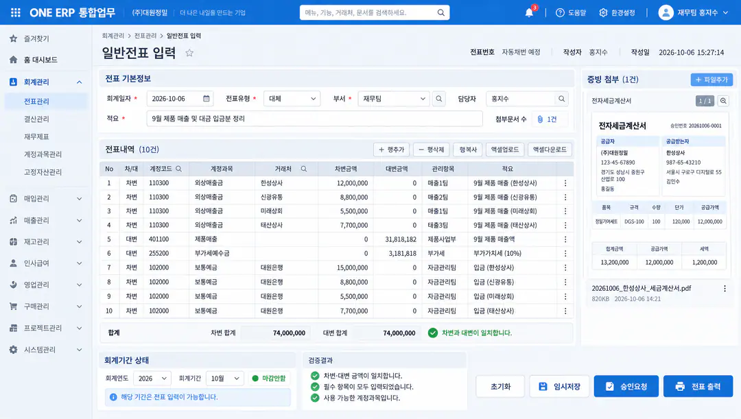 회계 전표 입력과 차대변 검증