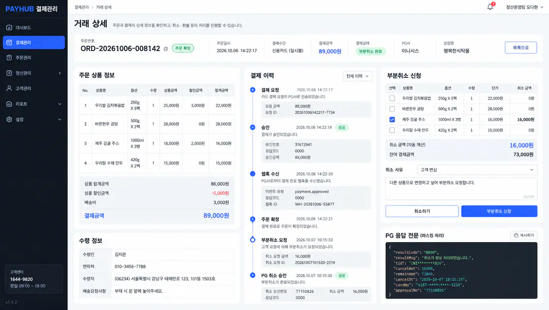 취소·부분취소 처리 상세