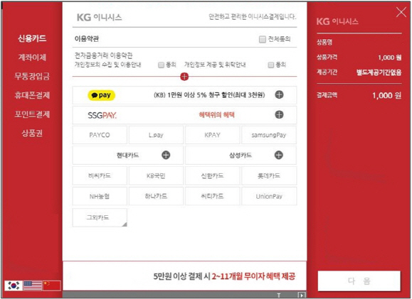 KG이니시스 결제 화면