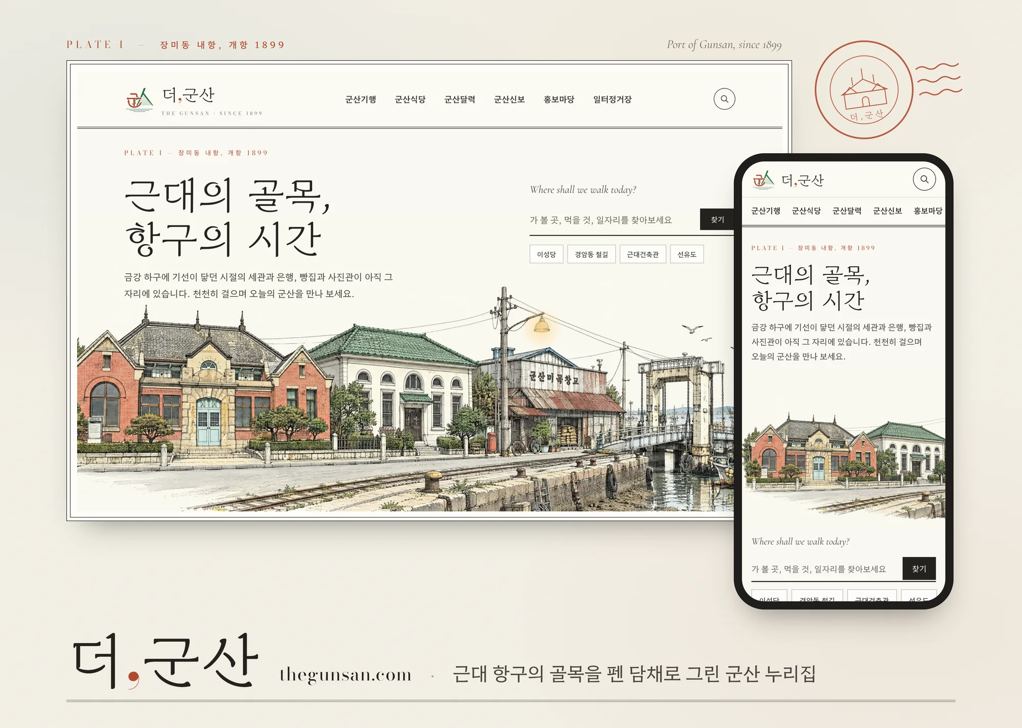 더군산 누리집 데스크톱과 모바일 첫 화면
