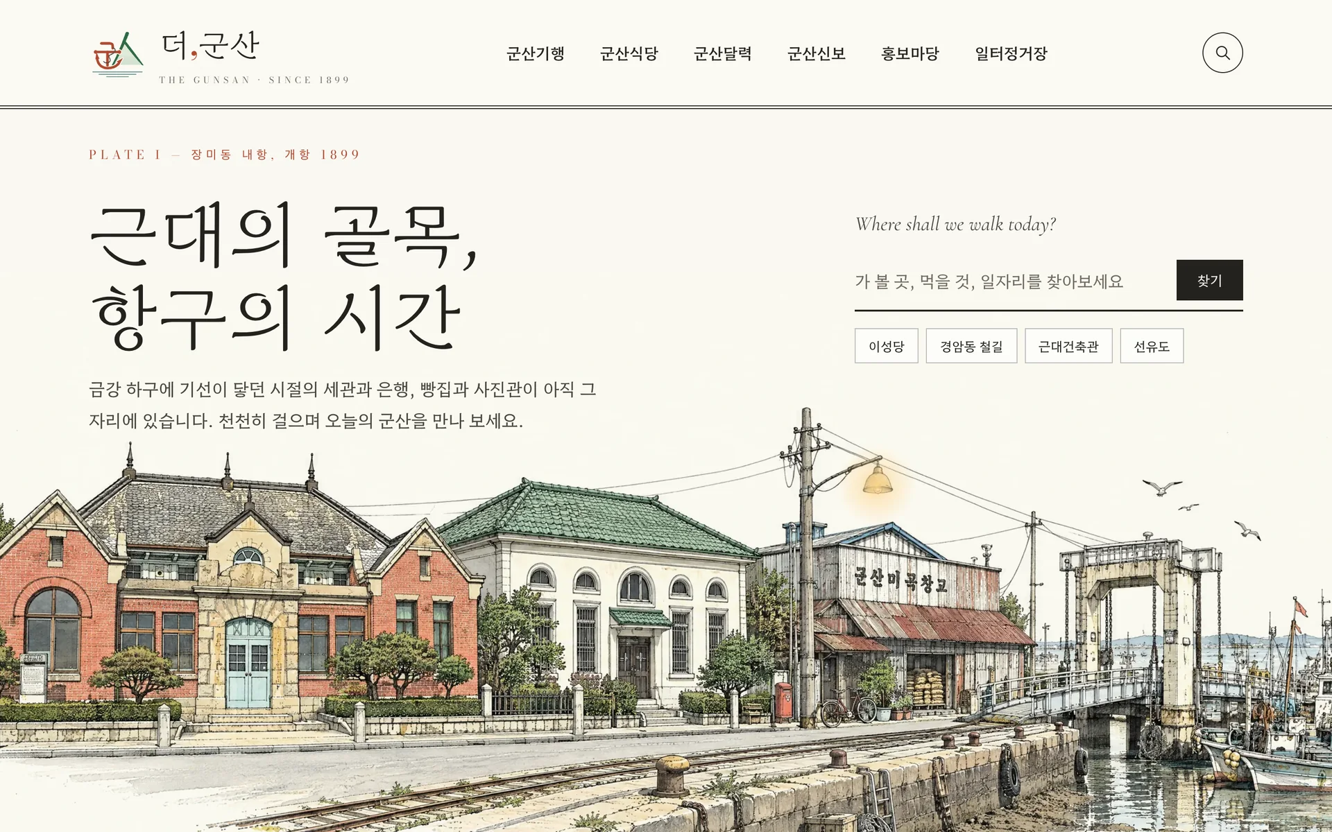 더군산 홈 첫 화면