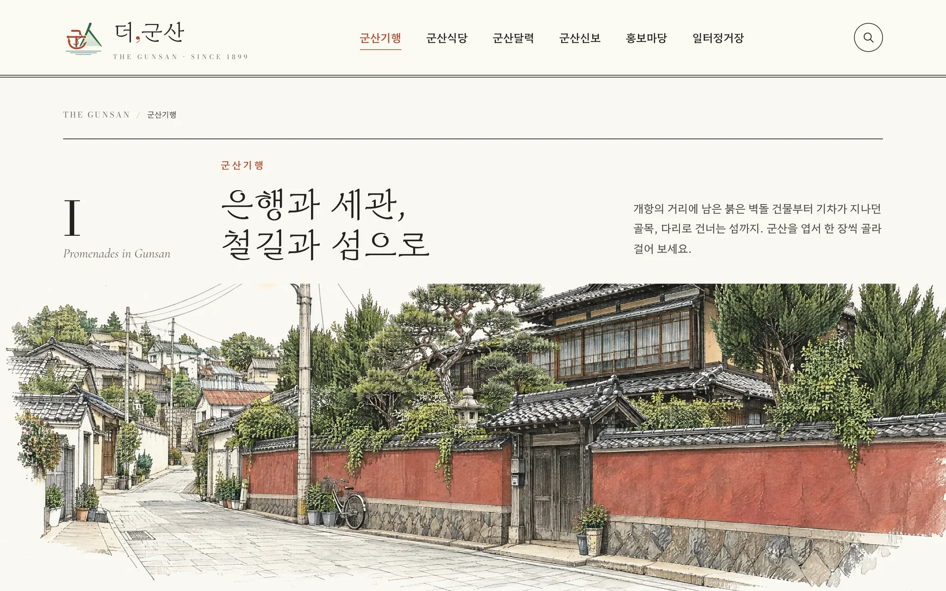 군산기행 첫 화면