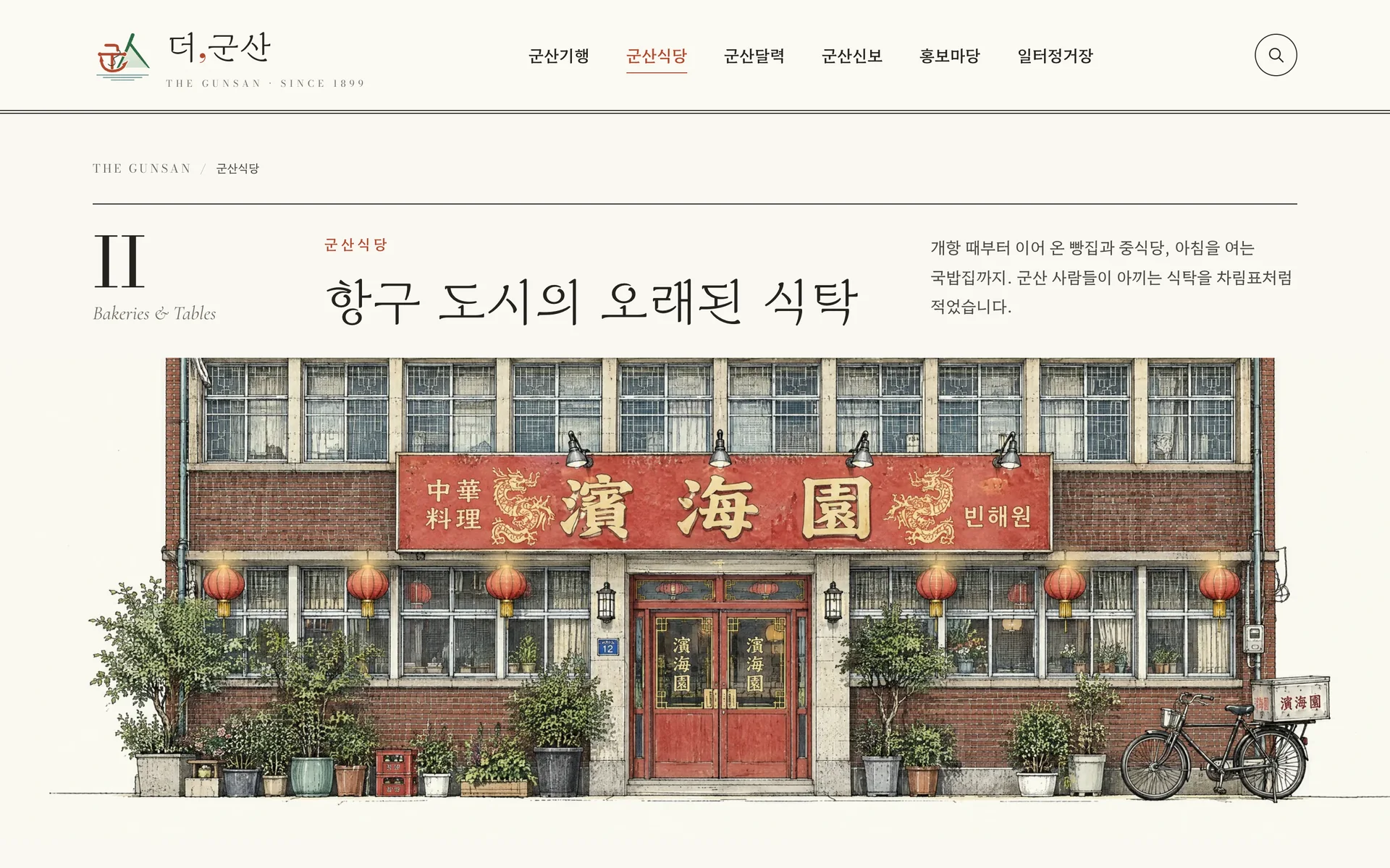 군산식당 첫 화면