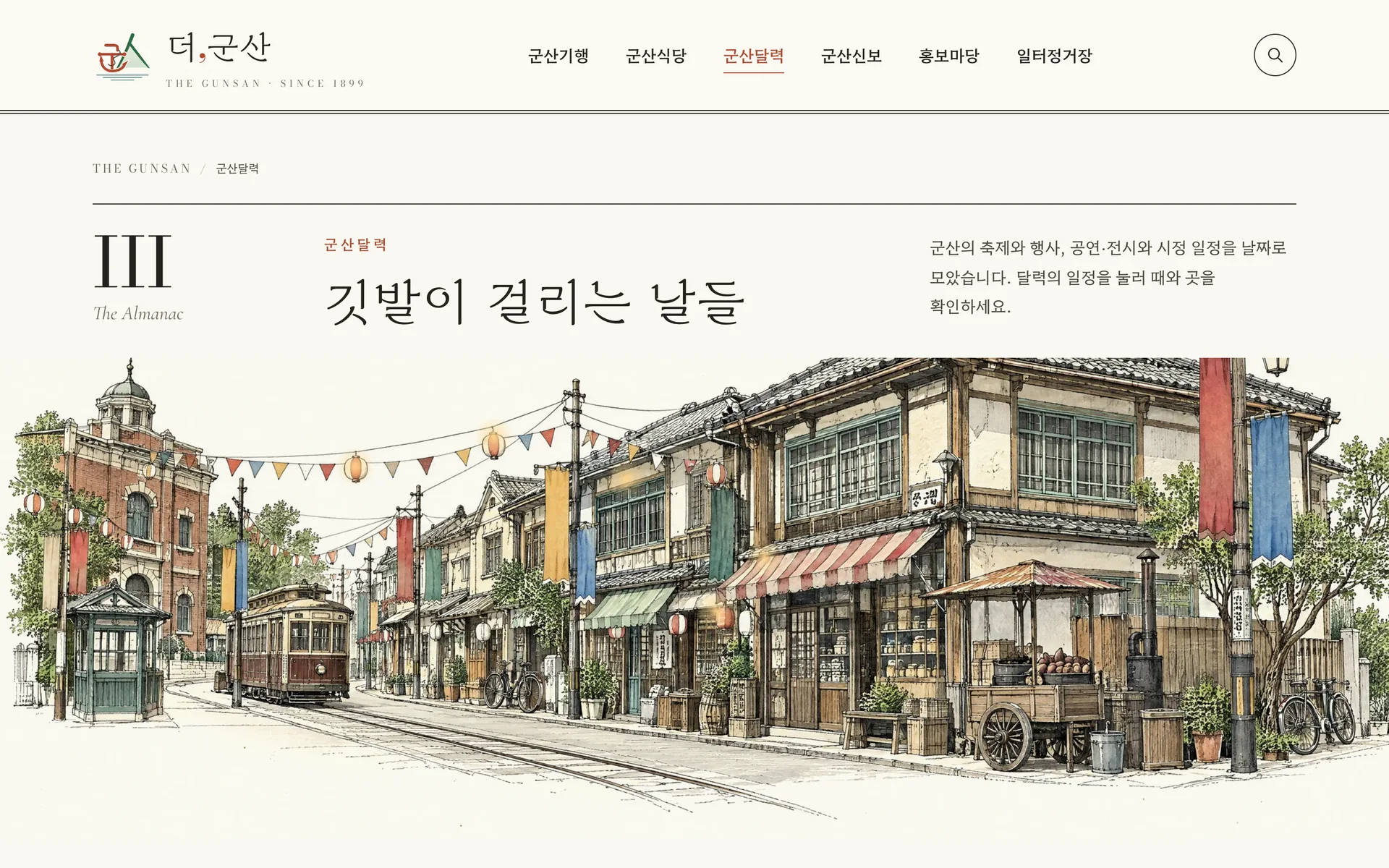 군산달력 첫 화면