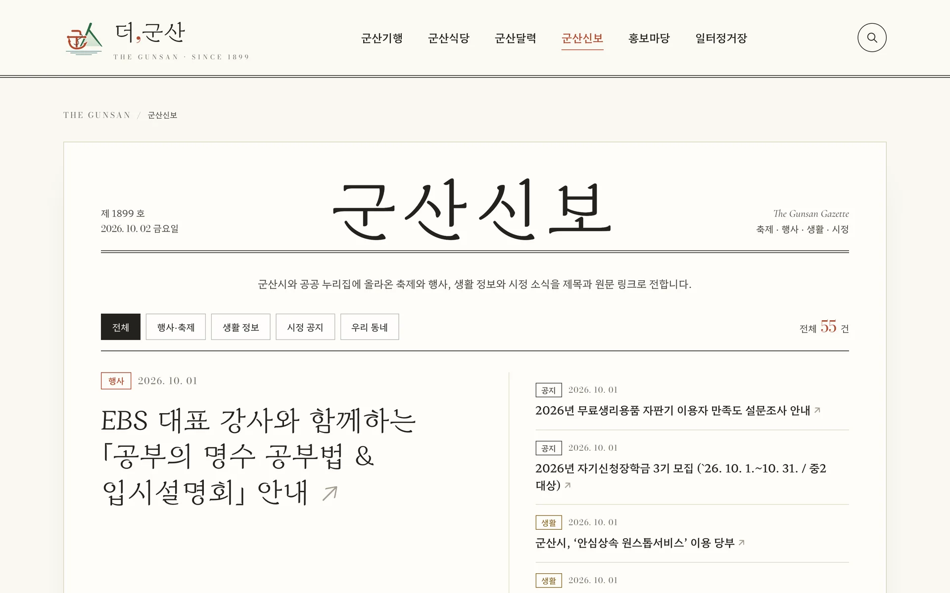 군산신보 첫 화면
