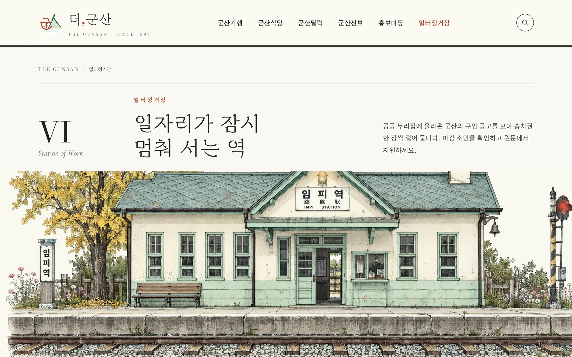 일터정거장 첫 화면