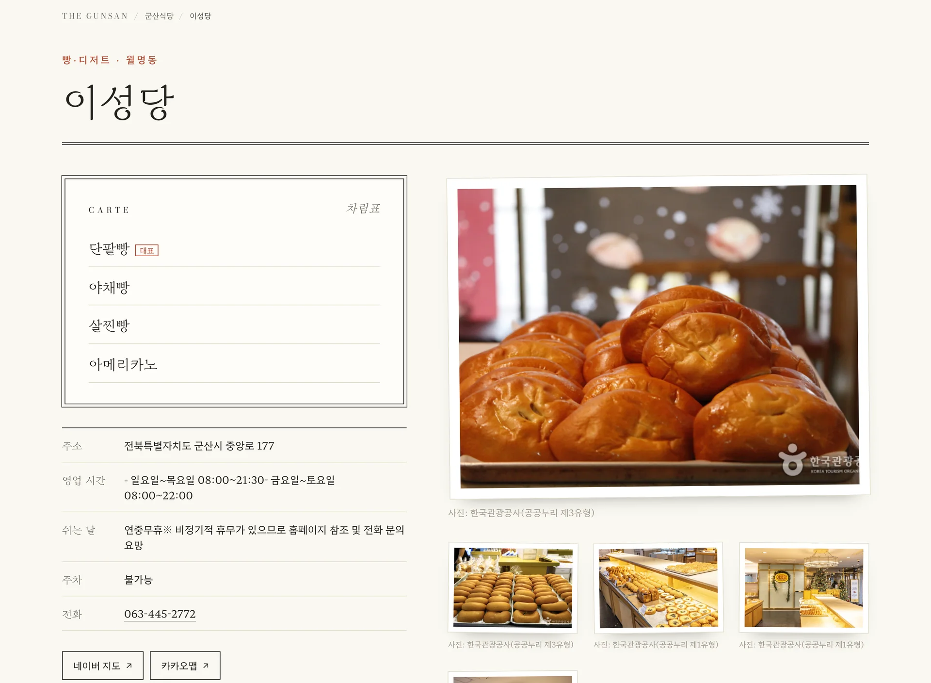 군산식당 가게 상세 화면