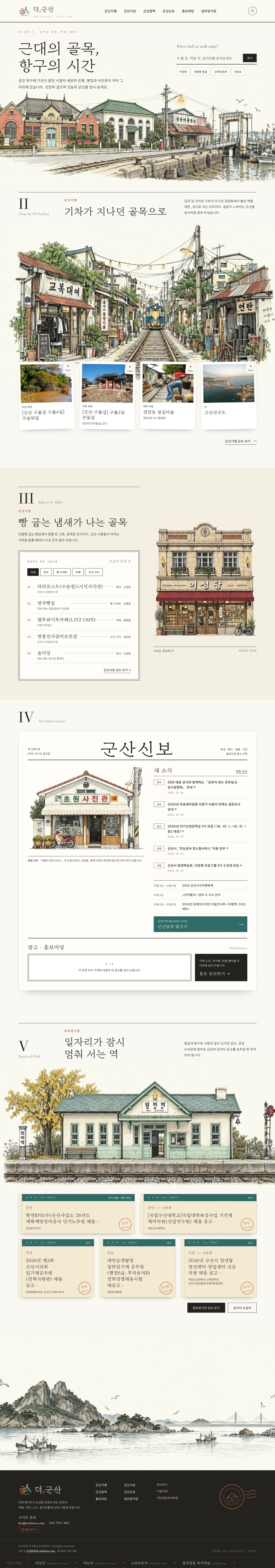 더군산 홈 전체 화면