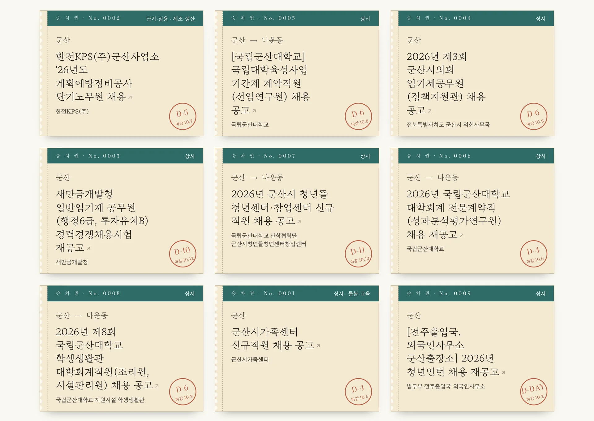 일터정거장 승차권형 구인 공고