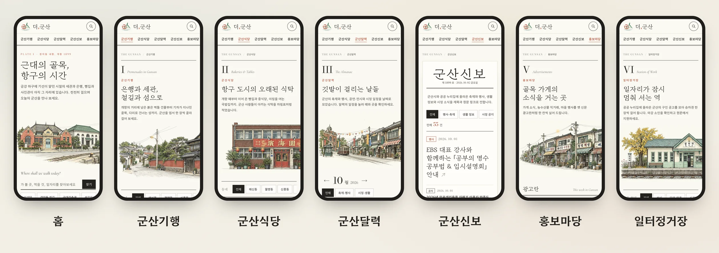 더군산 모바일 화면 일곱 쪽