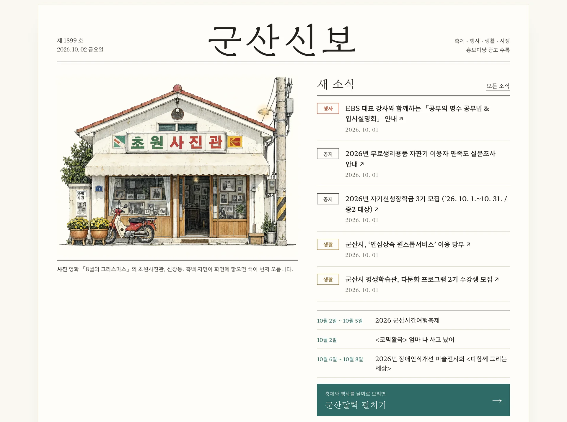 홈의 군산신보 지면