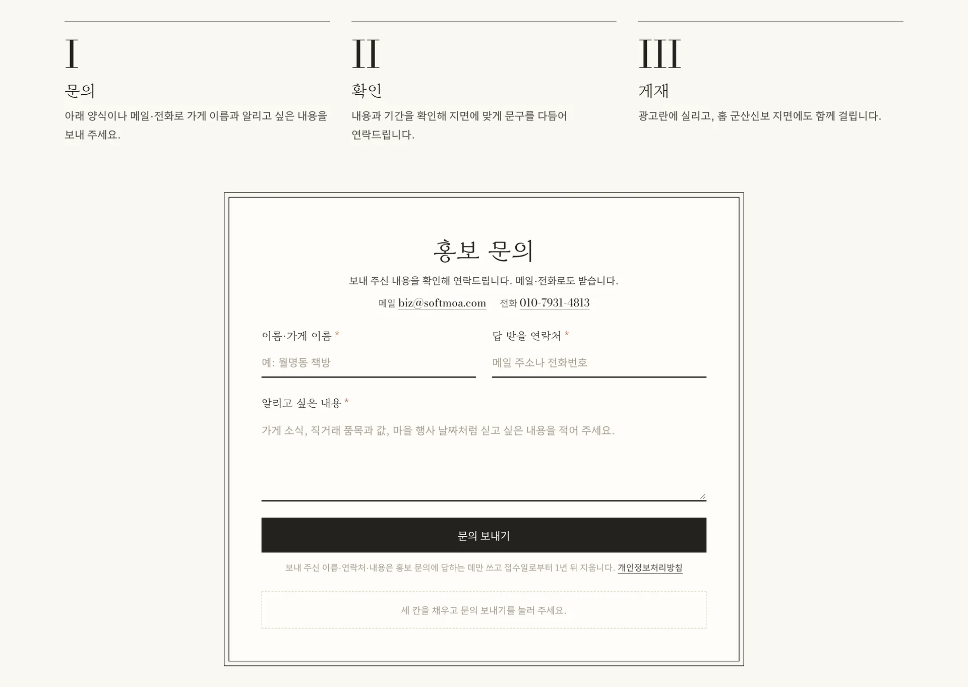 홍보마당 게재 절차와 문의 양식