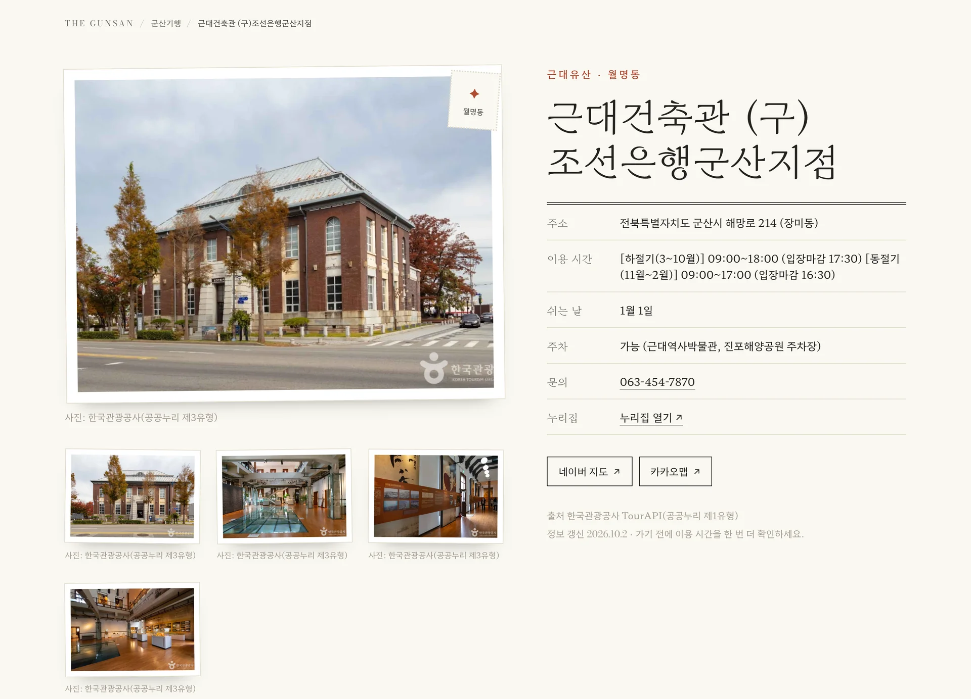 군산기행 여행지 상세 화면