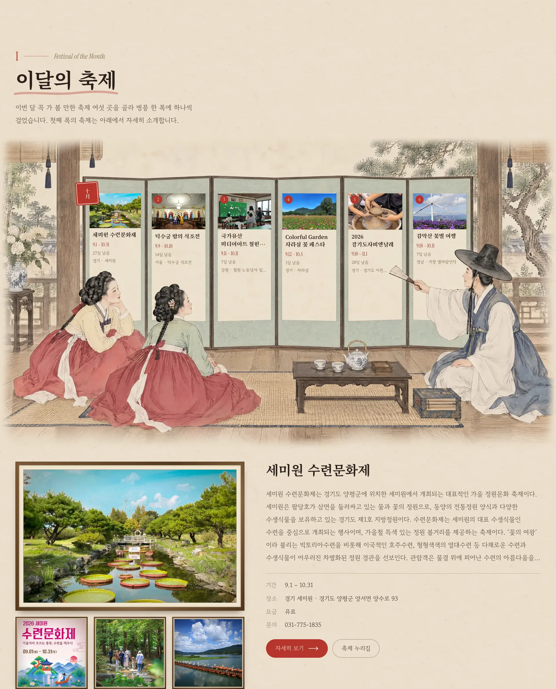 이달의 축제 병풍과 첫째 폭 축제 소개