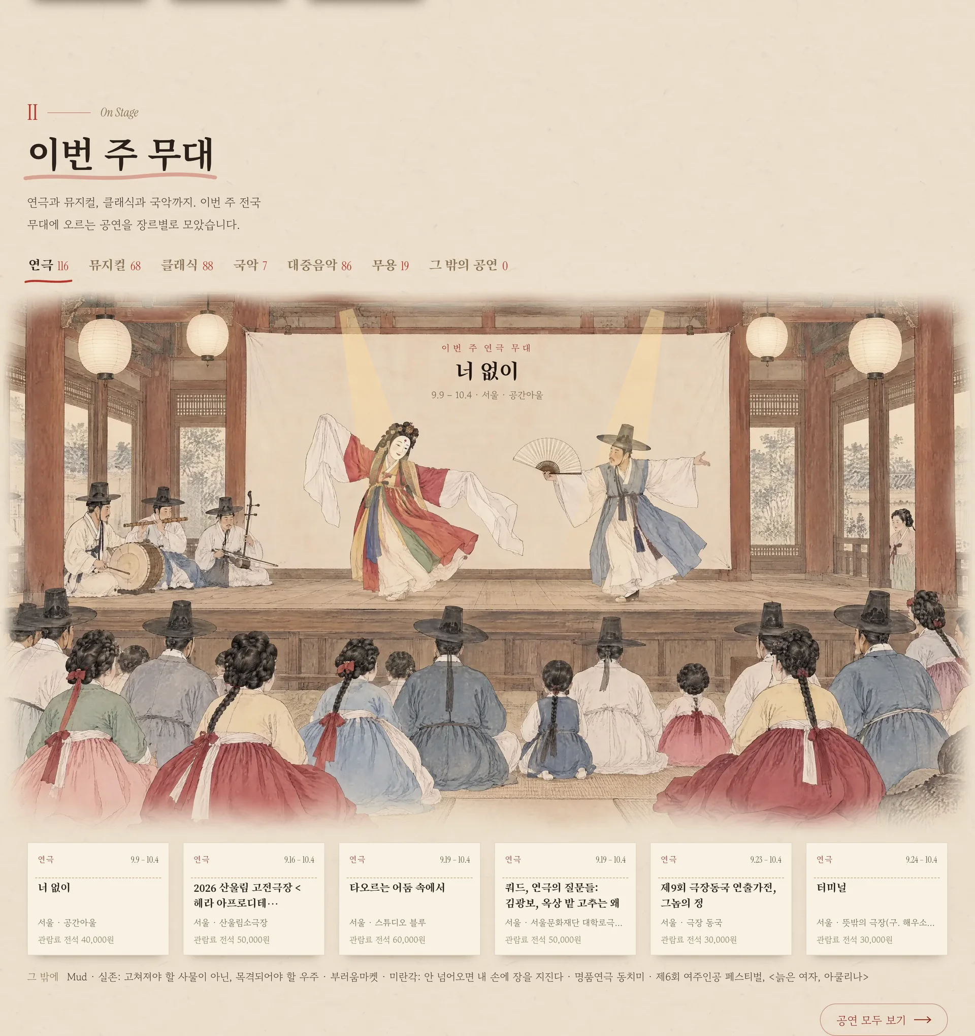 이번 주 무대 장르별 공연