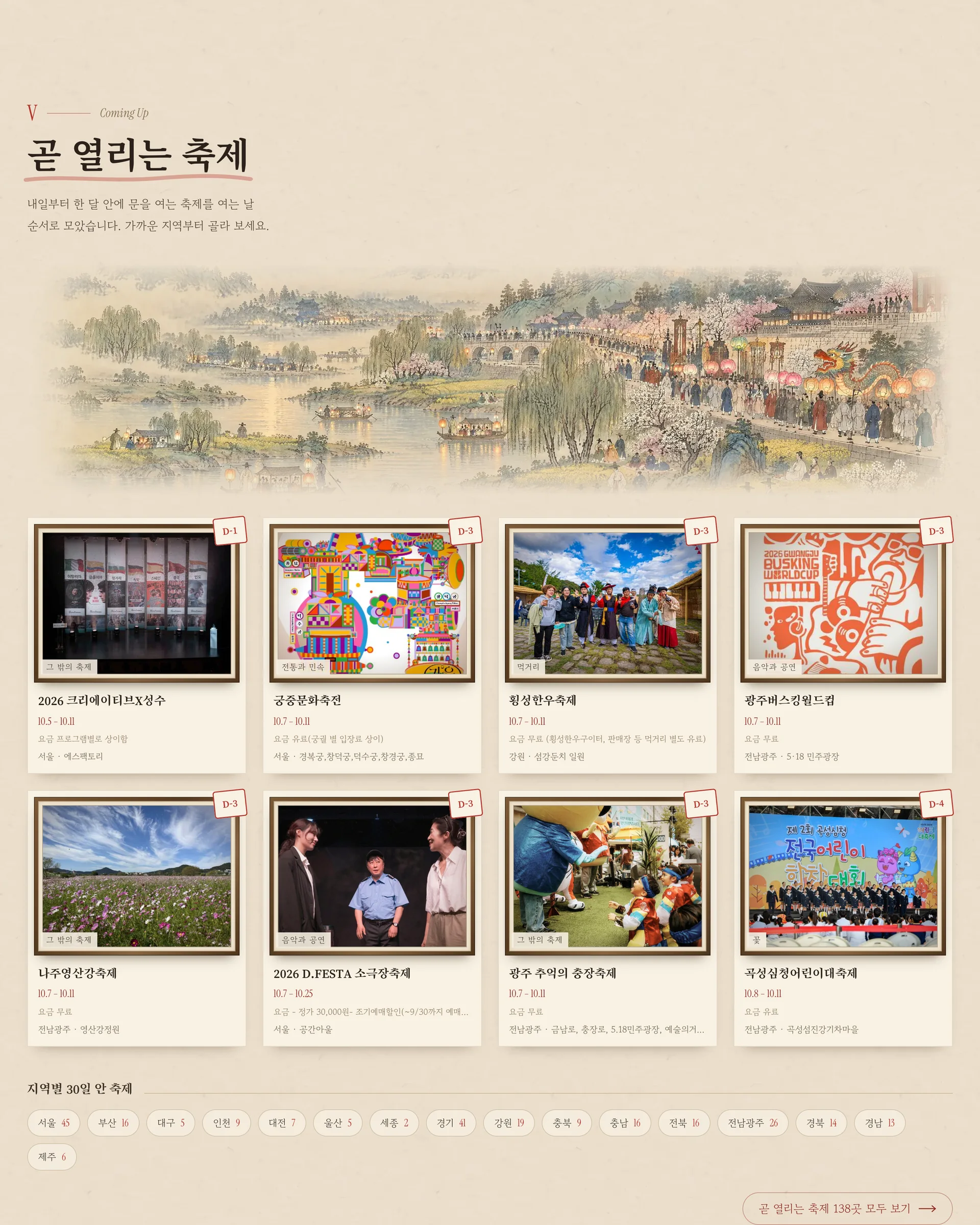 곧 열리는 축제