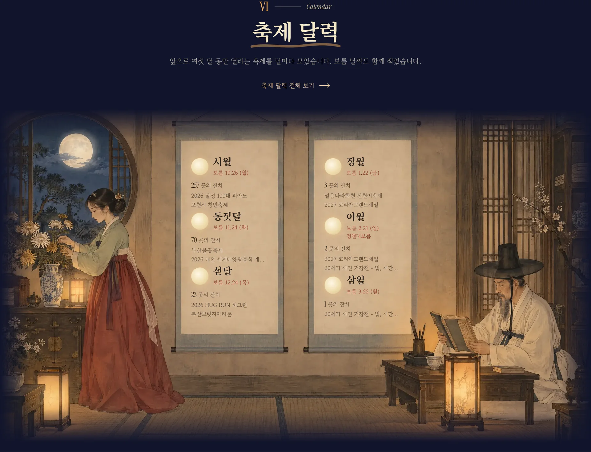 홈의 축제 달력 족자