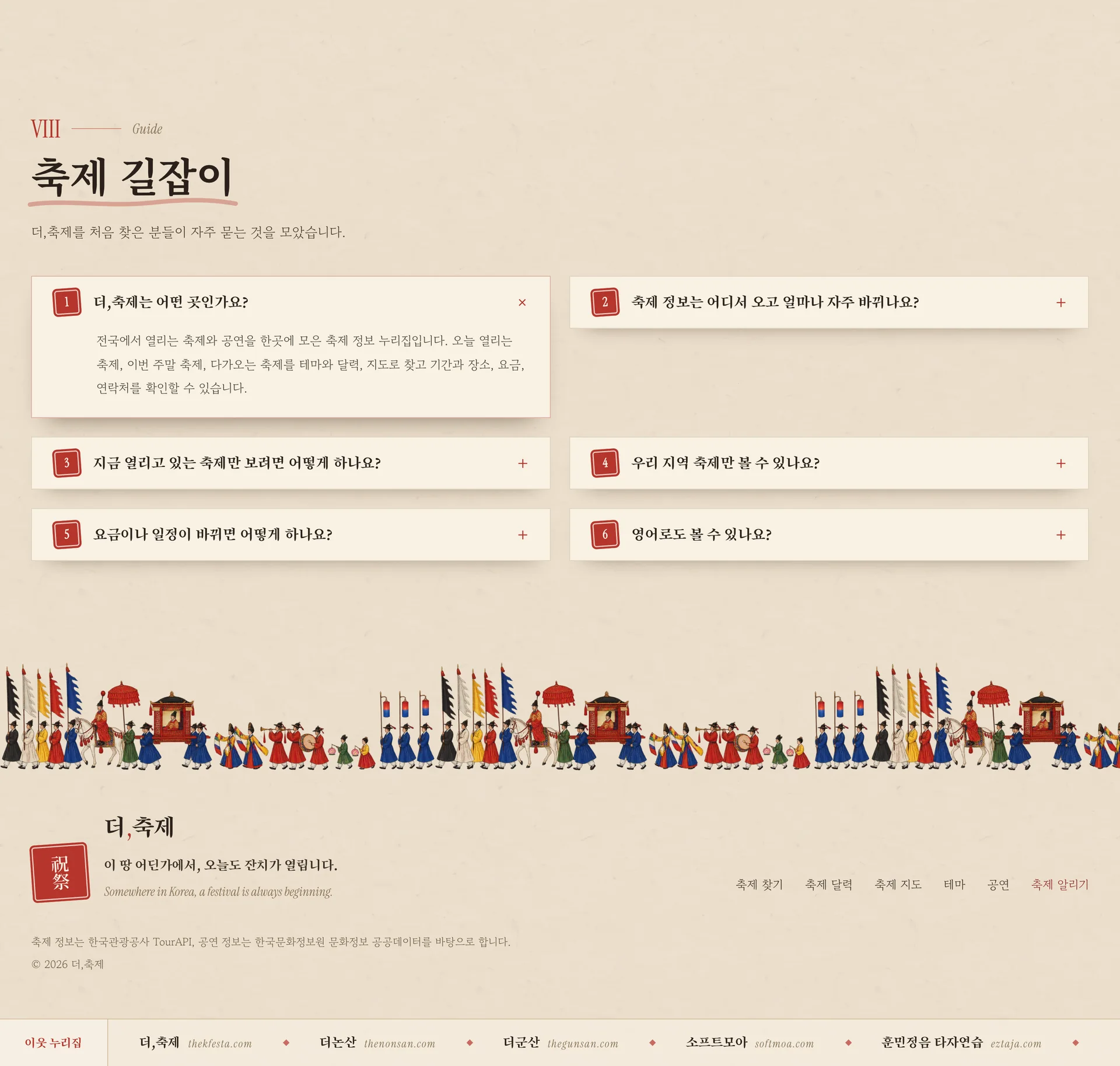 축제 길잡이와 행렬 그림 바닥글