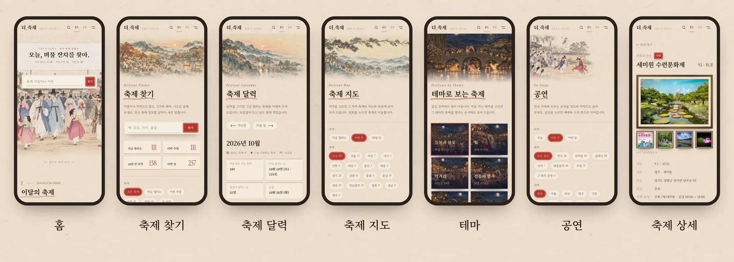 더,축제 모바일 화면 일곱 쪽
