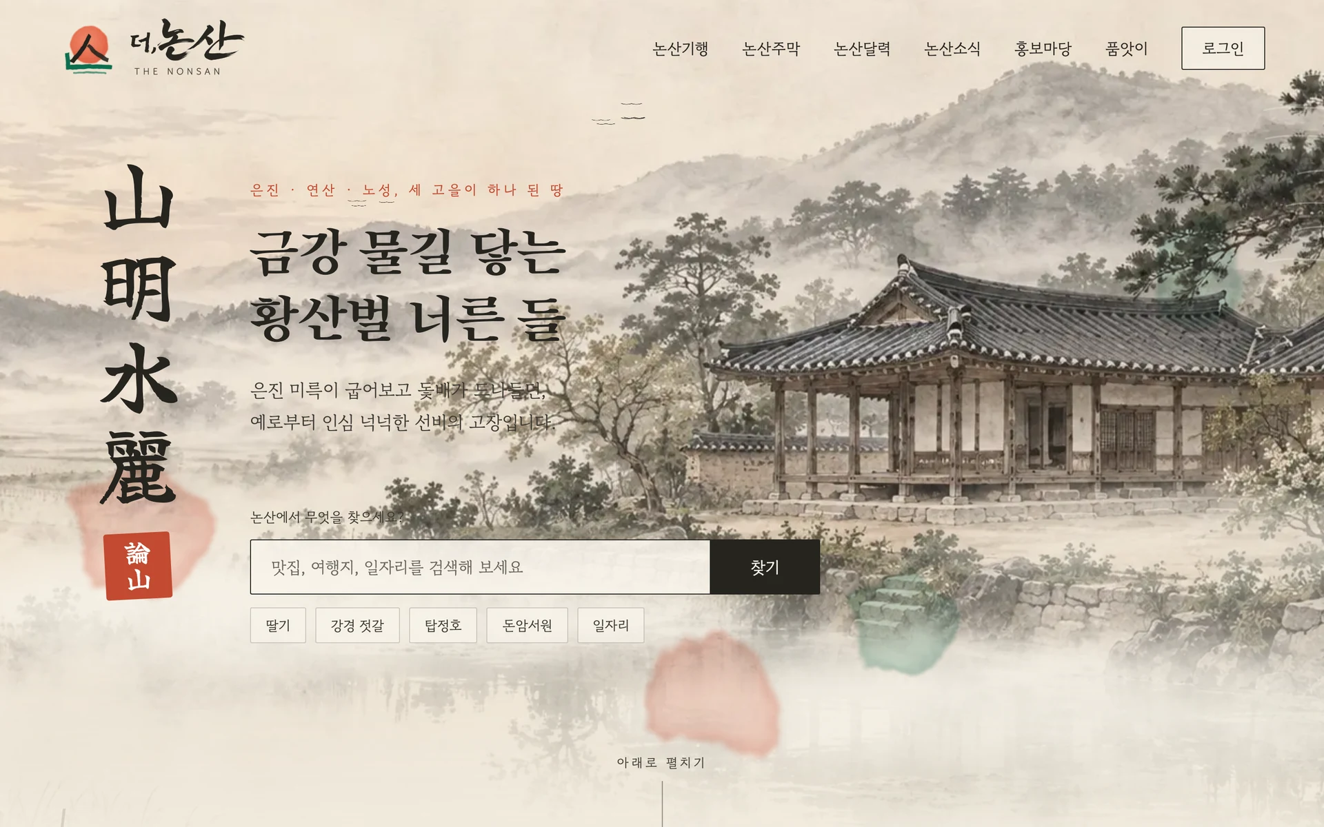 더,논산 홈 첫 화면