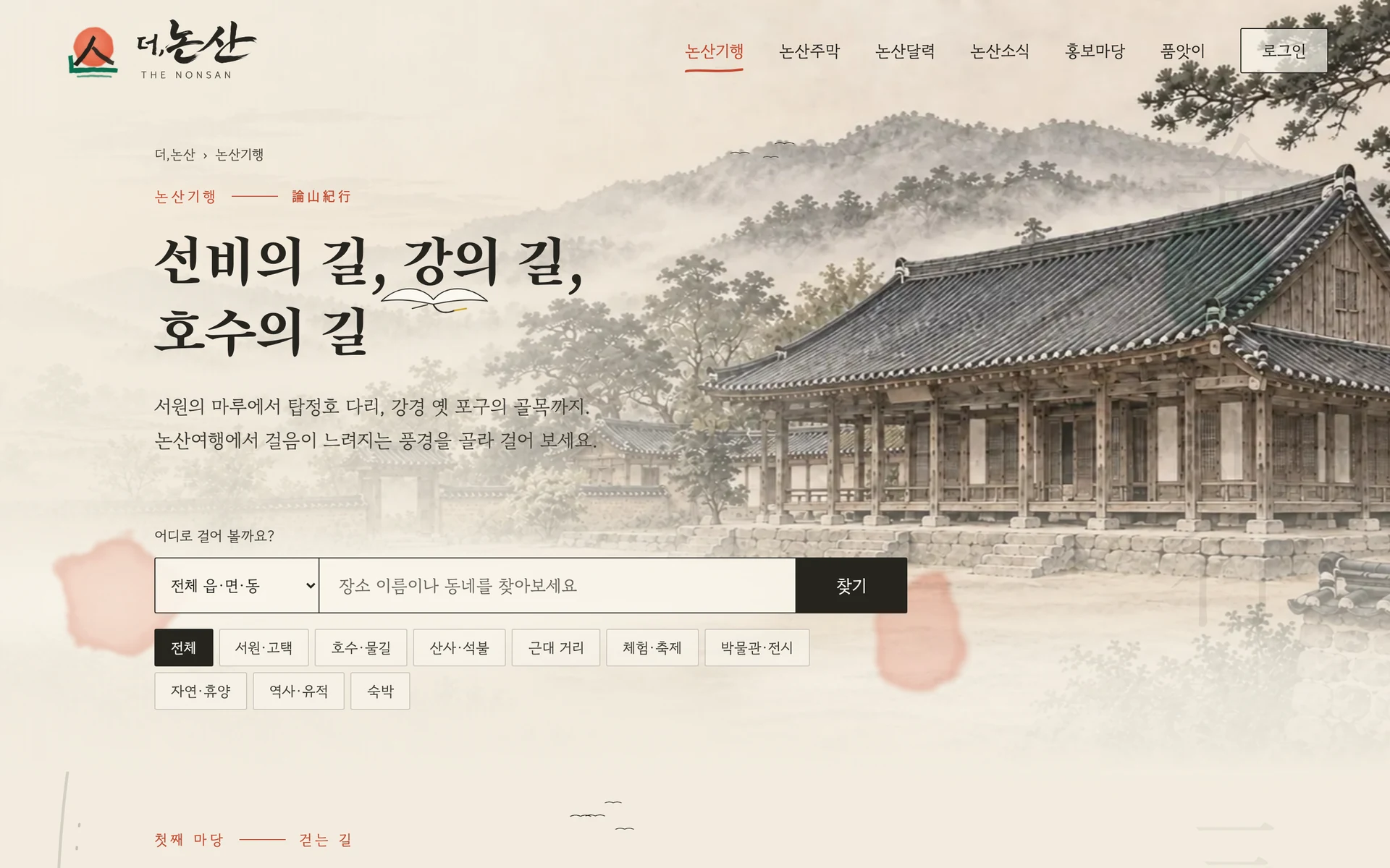 논산기행 첫 화면