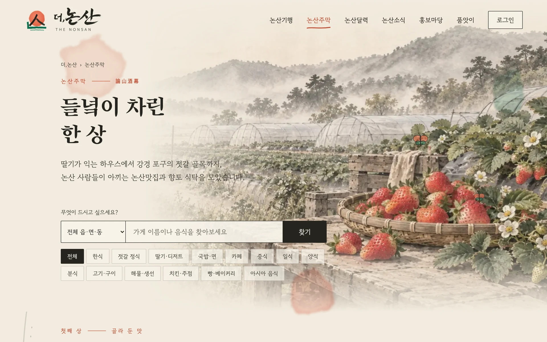 논산주막 첫 화면