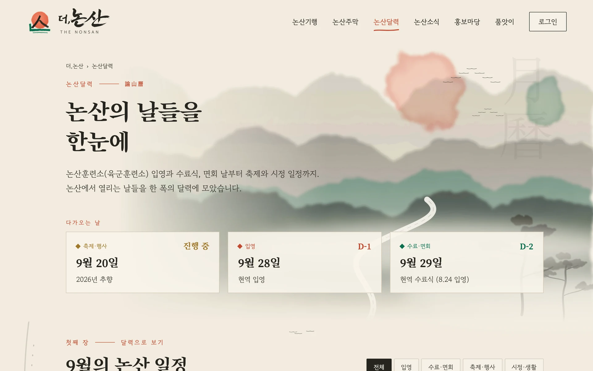 논산달력 첫 화면