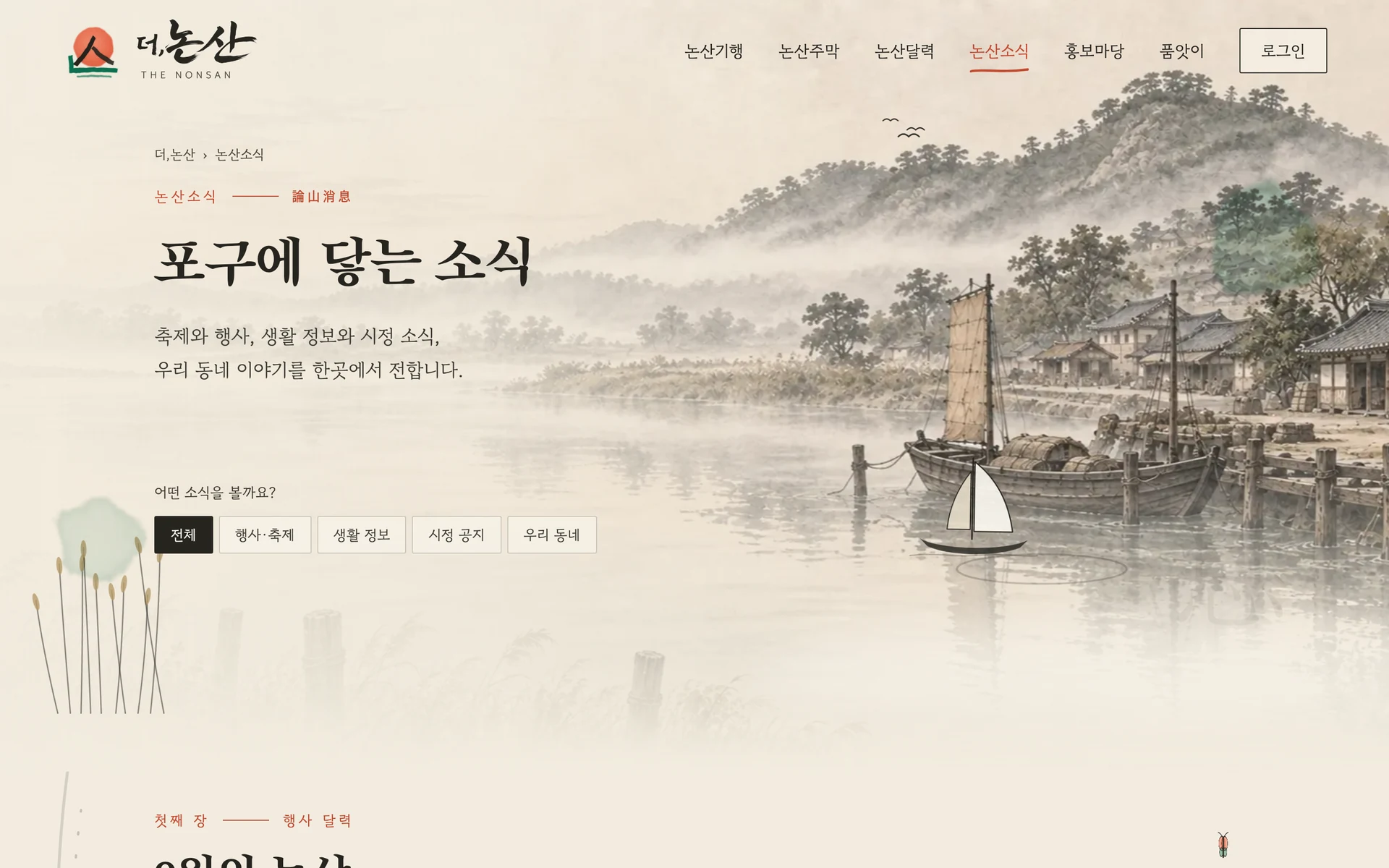 논산소식 첫 화면