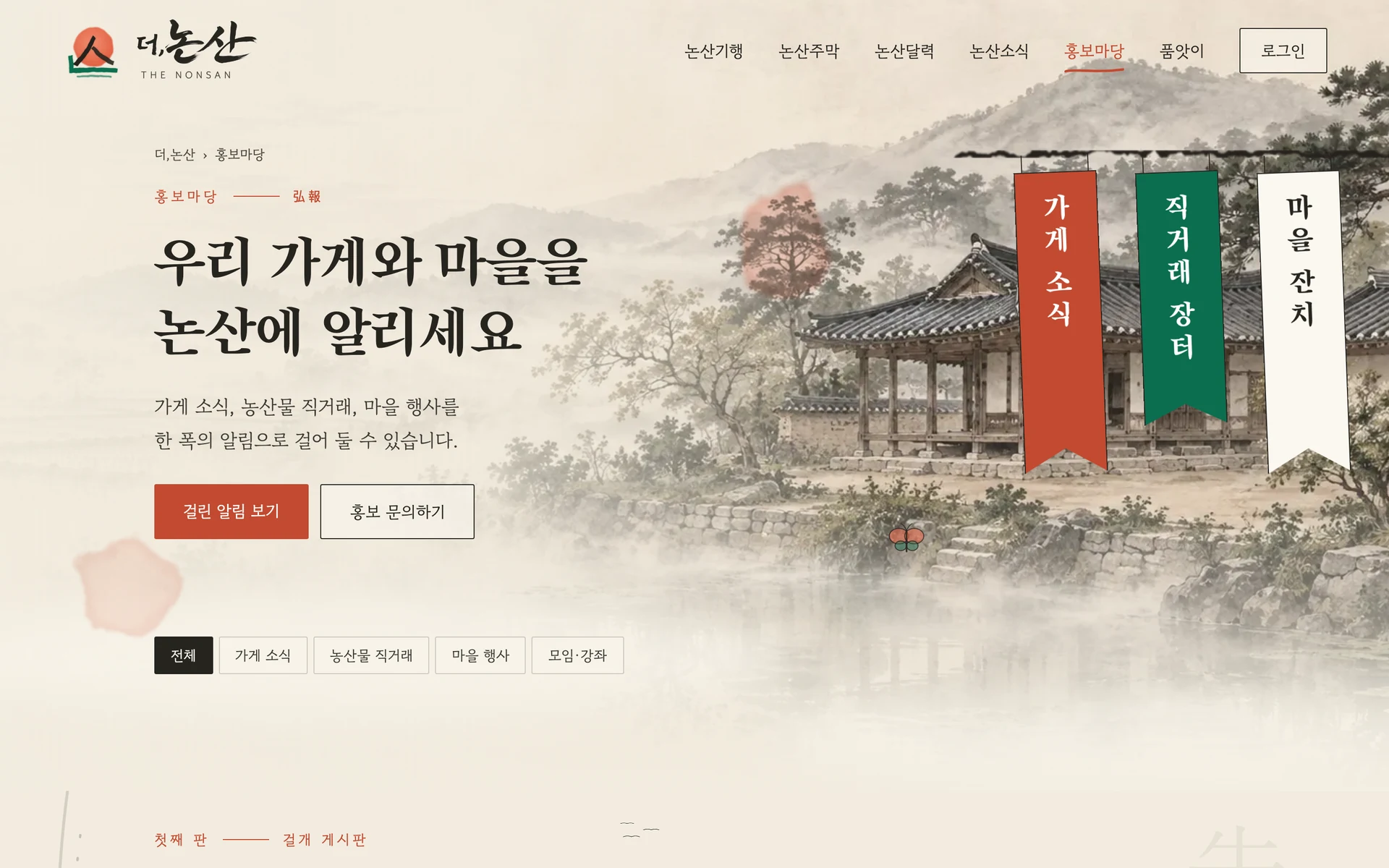 홍보마당 첫 화면
