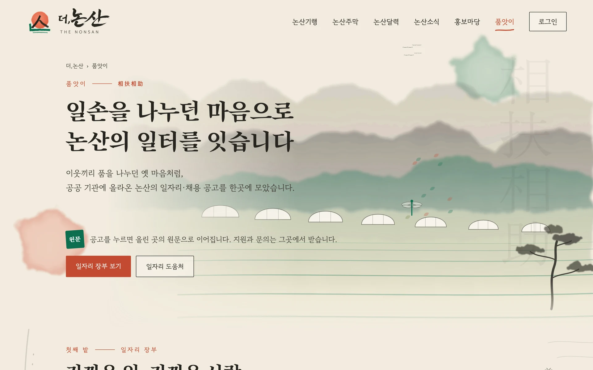 품앗이 첫 화면