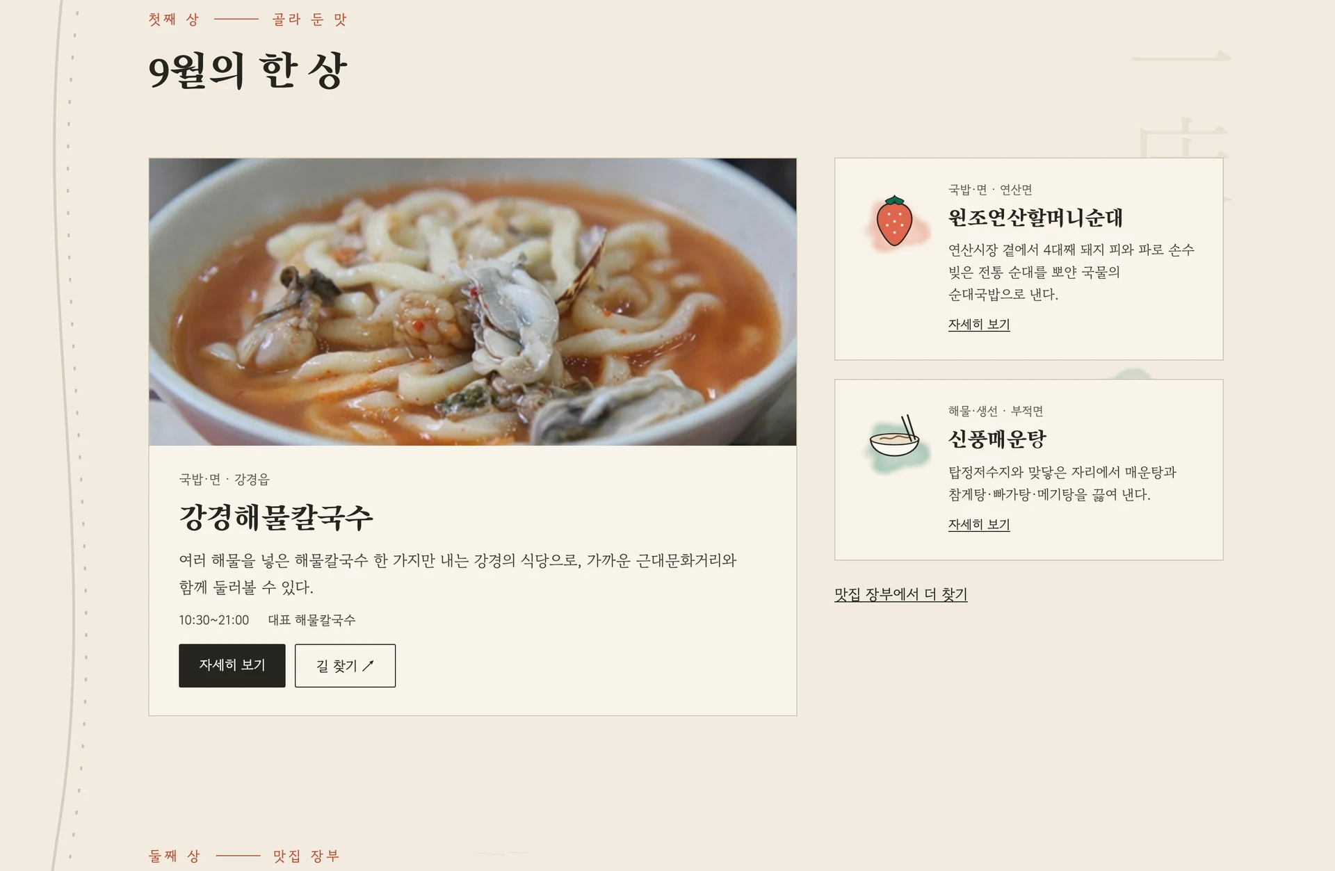 논산주막 주요 화면
