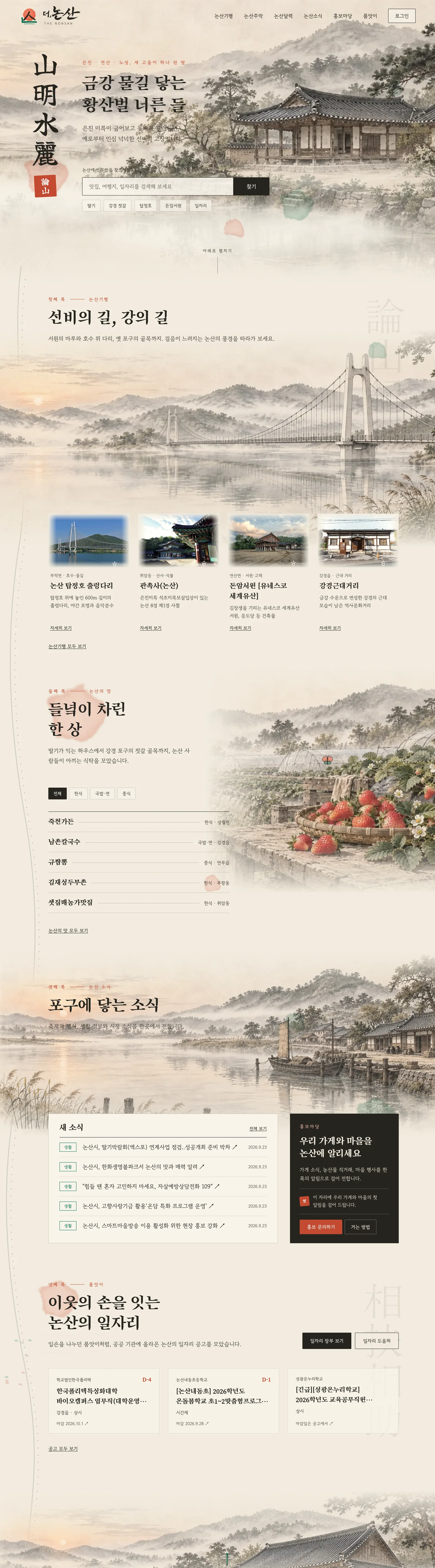 더,논산 홈 전체 화면