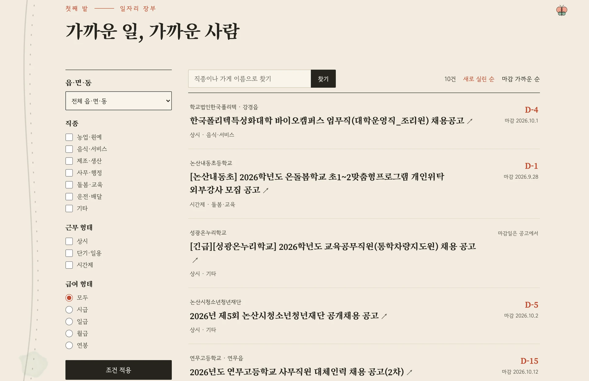 품앗이 주요 화면