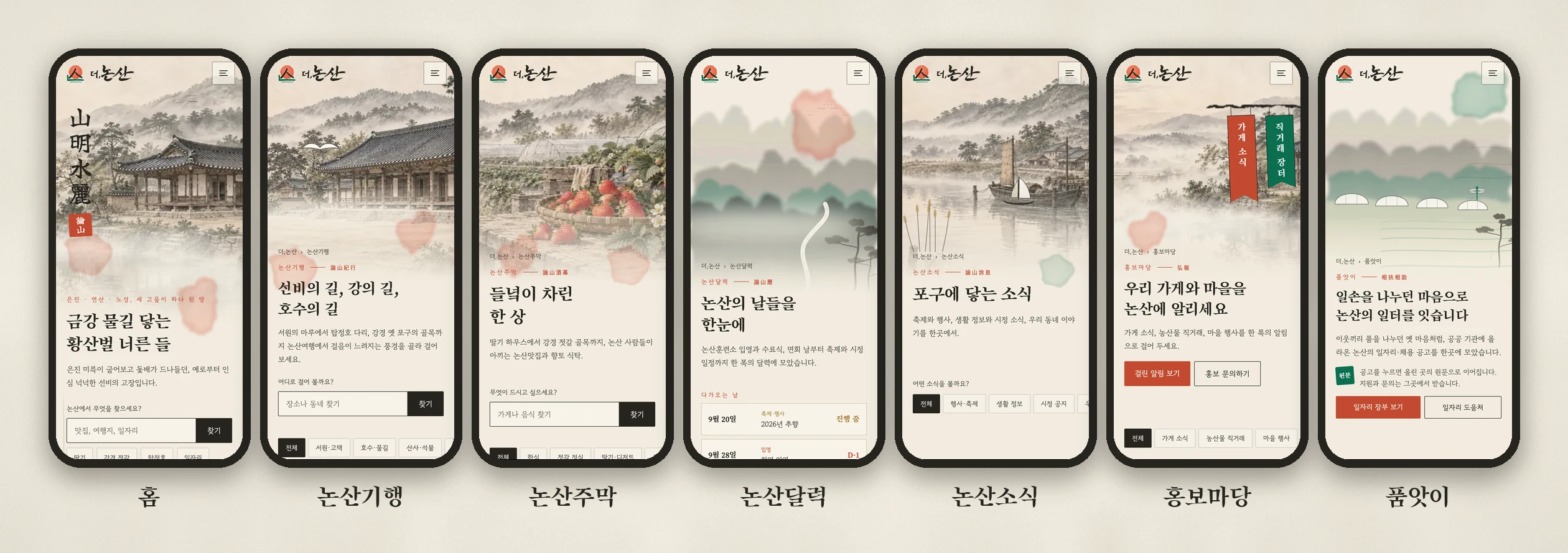 더,논산 모바일 화면 일곱 쪽