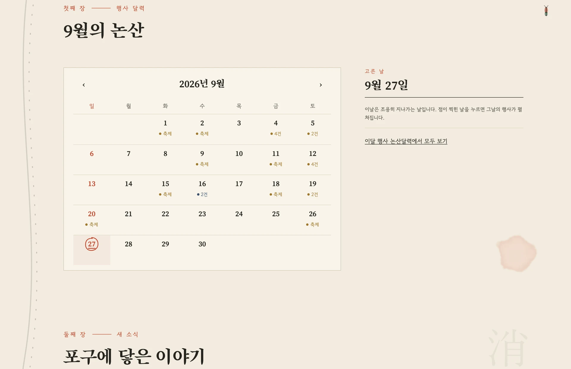 논산소식 주요 화면